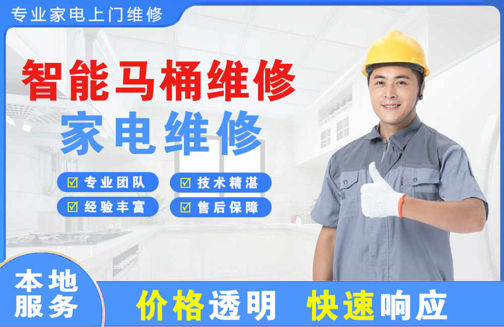 什邡智能马桶维修